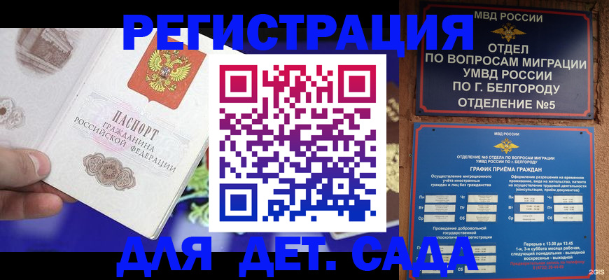 прописка ребенка в Курчатове